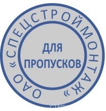 Печать для пропусков